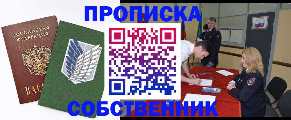 прописка в Сосновке